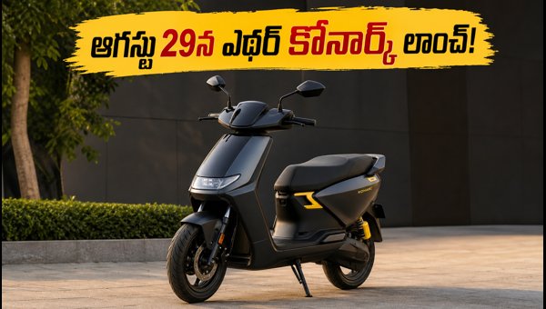 Ather Konarc Electric Scooter Launch: Price, Features, and Booking Details 2026 Ather Konarc Electric Scooter Launch: Price, Features, and Booking Details 2026