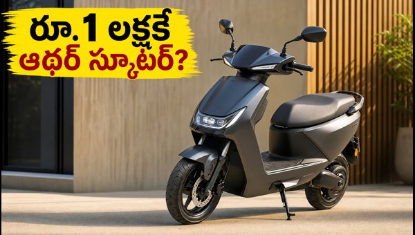Ather Mass-Market Electric Scooter Launch: Expected Price, Range, and Features for 2026 Model Ather Mass-Market Electric Scooter Launch: Expected Price, Range, and Features for 2026 Model