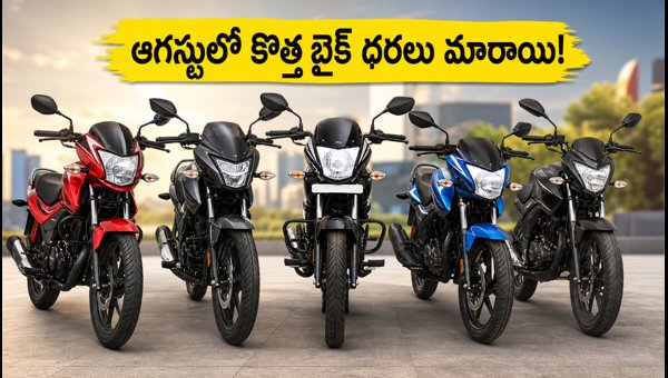 August 2026 Two-Wheeler Price List: Latest Hero, Honda, TVS Bike Rates & Buying Guide