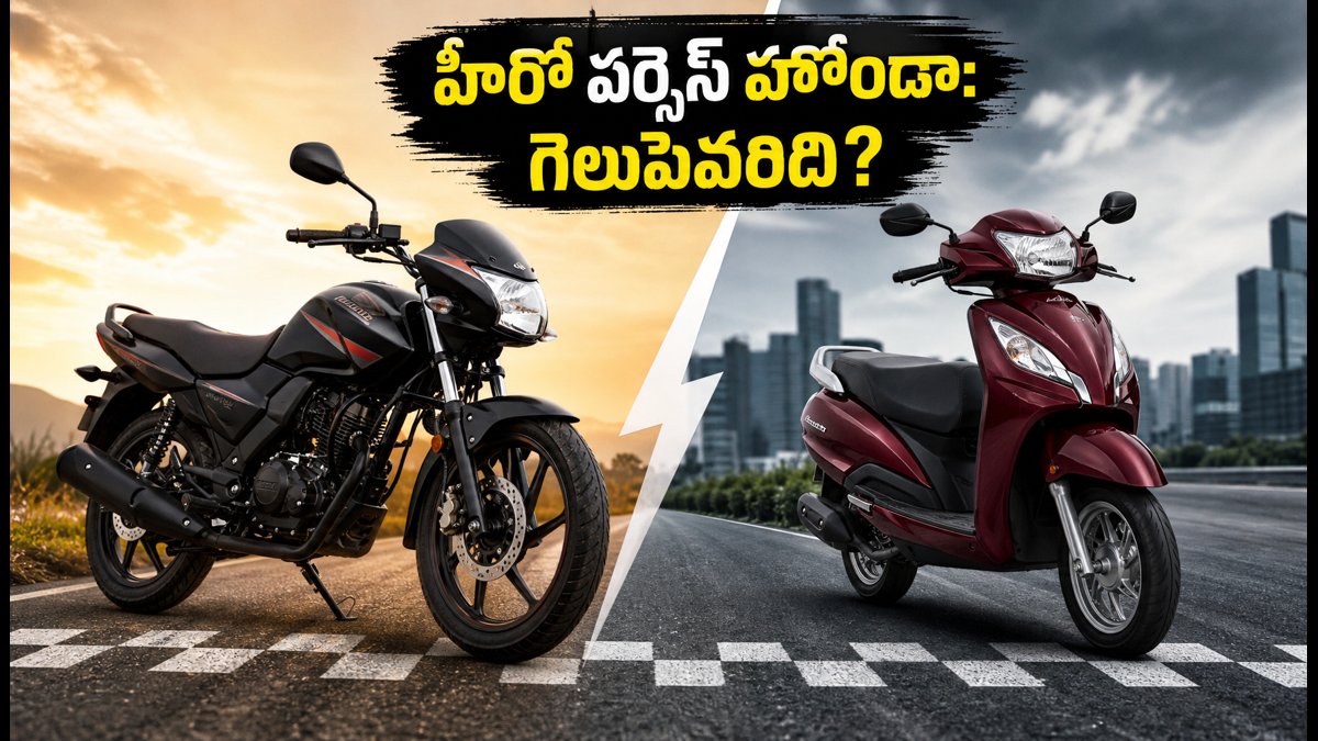 ఆగస్టు టూవీలర్ సేల్స్: హీరో వర్సెస్ హోండా పోరు