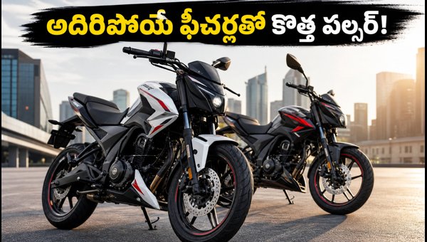 Bajaj Pulsar N160 S and SS Launched: Check Price, New Features, Riding Modes, and Specs for 2026 Bajaj Pulsar N160 S and SS Launched: Check Price, New Features, Riding Modes, and Specs for 2026