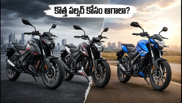 Bajaj Pulsar N250 vs Apache RTR 200 vs Gixxer 250: Should You Wait for the New Launch or Buy Now? Bajaj Pulsar N250 vs Apache RTR 200 vs Gixxer 250: Should You Wait for the New Launch or Buy Now?