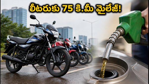 Best 100-125cc Mileage Bikes in India 2026: Save Fuel Costs with Independence Day Offers Best 100-125cc Mileage Bikes in India 2026: Save Fuel Costs with Independence Day Offers
