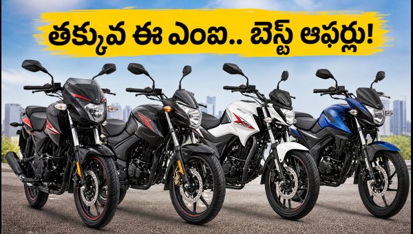 Best 150-160cc Commuter Bikes in India 2026: Check Latest On-Road Prices, EMI Offers, and Stock Status Best 150-160cc Commuter Bikes in India 2026: Check Latest On-Road Prices, EMI Offers, and Stock Status