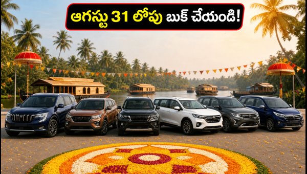 Best 7-Seater Cars to Buy Before September 2026 Price Hike: Save Money and Get Faster Delivery Best 7-Seater Cars to Buy Before September 2026 Price Hike: Save Money and Get Faster Delivery