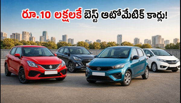 Best Automatic Cars Under 10 Lakhs 2026: Festive Offers & Quick Delivery Best Automatic Cars Under 10 Lakhs 2026: Festive Offers & Quick Delivery