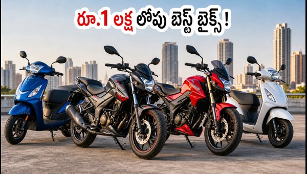 Best Bikes and Scooters Under 1 Lakh in 2026: Latest On-Road Prices, EMI Plans, and Buying Guide Best Bikes and Scooters Under 1 Lakh in 2026: Latest On-Road Prices, EMI Plans, and Buying Guide