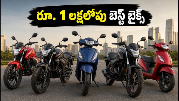 Best Bikes and Scooters Under 1 Lakh in 2026: On-Road Prices, EMI Offers, and Booking Tips Best Bikes and Scooters Under 1 Lakh in 2026: On-Road Prices, EMI Offers, and Booking Tips