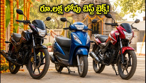 Best Bikes and Scooters Under 1 Lakh for Varalakshmi Vratham 2026: Buying Guide and Tips