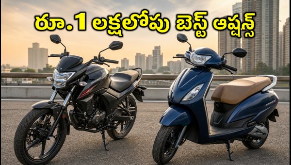 Best Budget Bikes and Scooters Under 1 Lakh in 2026: On-Road Price, EMI, and Delivery Details Best Budget Bikes and Scooters Under 1 Lakh in 2026: On-Road Price, EMI, and Delivery Details