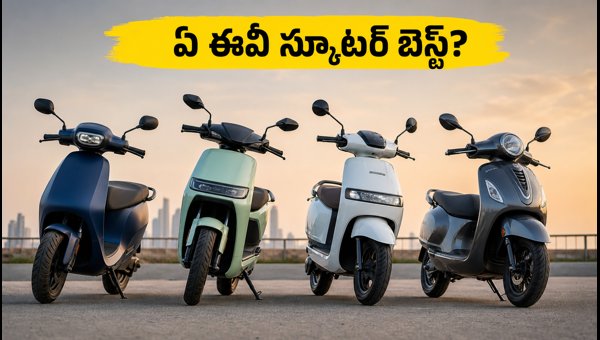 Best Budget Electric Scooters 2026: Ola S1 Air vs Ather 450S vs TVS iQube vs Bajaj Chetak Comparison Best Budget Electric Scooters 2026: Ola S1 Air vs Ather 450S vs TVS iQube vs Bajaj Chetak Comparison