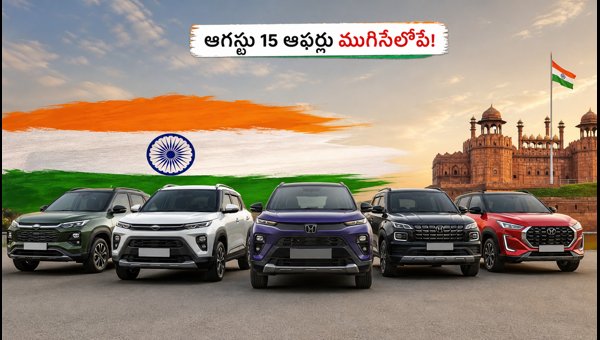 Best Compact SUVs Under 15 Lakhs in India 2026: Independence Day Offers & Safety Features Best Compact SUVs Under 15 Lakhs in India 2026: Independence Day Offers & Safety Features