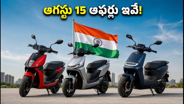 Best Electric Scooters in India 2026: Independence Day Offers on Ola, Ather, TVS & Bajaj Models Best Electric Scooters in India 2026: Independence Day Offers on Ola, Ather, TVS & Bajaj Models