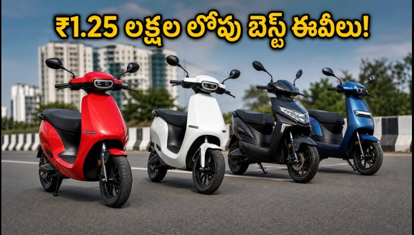 Best Electric Scooters Under 1.25 Lakh in India: Top Models, Range, and EMI Options 2026