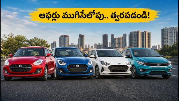 Best Hatchback Cars Under 8 Lakhs: Independence Day Offers Ending Soon 2026 Best Hatchback Cars Under 8 Lakhs: Independence Day Offers Ending Soon 2026