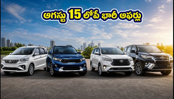 Best Independence Day Car Offers 2026: Huge Discounts on Ertiga, Carens, and Innova Hycross