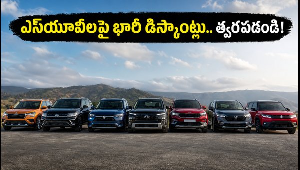 Best Mid-Size SUV Offers August 2026: Massive Discounts on Honda Elevate, Creta & Kushaq Best Mid-Size SUV Offers August 2026: Massive Discounts on Honda Elevate, Creta & Kushaq