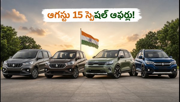 Best MPV Car Offers August 2026: Discounts on Ertiga, Carens, and XL6 for Independence Day