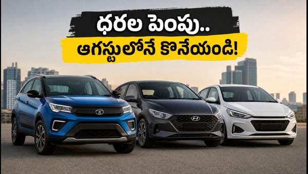Car Price Hike September 2026: Save Money by Completing Invoicing Before August 31st Deadline