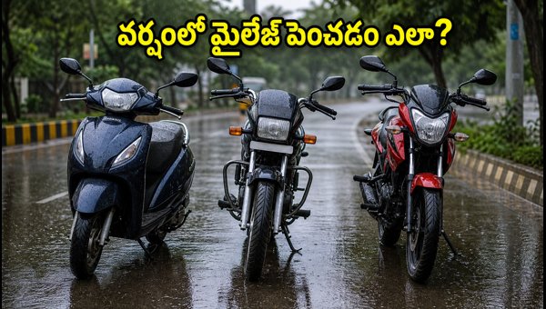 How to Improve Bike Mileage in Rainy Season: Best Tips for Monsoon Riding (2026) How to Improve Bike Mileage in Rainy Season: Best Tips for Monsoon Riding (2026)