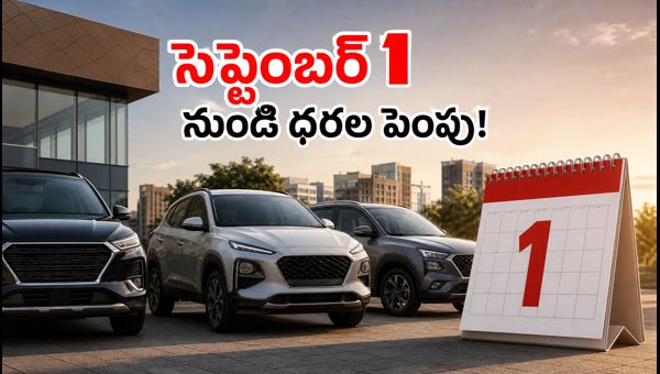 Hyundai Car Price Hike September 2026: How to Save Money and Beat the Deadline
