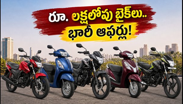 Independence Day Bike Offers 2026: Best Deals on Two-Wheelers Under 1 Lakh Independence Day Bike Offers 2026: Best Deals on Two-Wheelers Under 1 Lakh