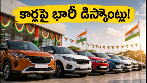 Independence Day Car Offers 2026: Save Up To Rs 1.79 Lakh on Honda, Tata, and Hyundai Models Independence Day Car Offers 2026: Save Up To Rs 1.79 Lakh on Honda, Tata, and Hyundai Models