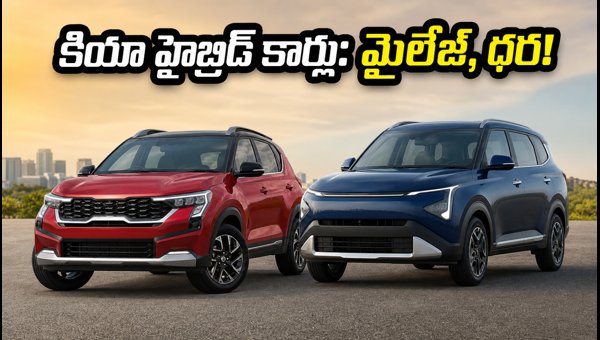 Kia Sonet and Carens Hybrid India Launch: Expected Mileage, Price, EMI, and Key Features Explained (2026)