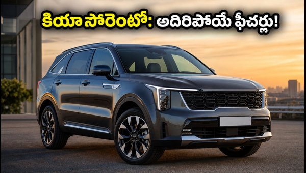 Kia Sorento India Launch: Expected Price, Hybrid Specs, and Top Features for 2026 SUV Buyers Kia Sorento India Launch: Expected Price, Hybrid Specs, and Top Features for 2026 SUV Buyers