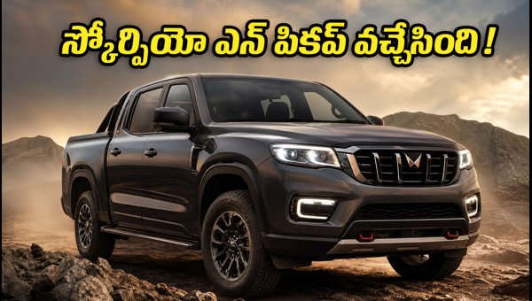 Mahindra Scorpio N Pickup Teased: Check Expected Price, Features, and Launch Details for 2026 Mahindra Scorpio N Pickup Teased: Check Expected Price, Features, and Launch Details for 2026