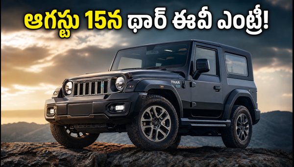 Mahindra Thar E Launch: Expected Price, Range, and Booking Details for 2026 Electric SUV