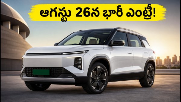 MG 7-Seater Electric SUV Launching August 26: Check Price, Range, and Booking Details MG 7-Seater Electric SUV Launching August 26: Check Price, Range, and Booking Details
