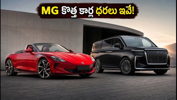 MG Cyberster and M9 Couture Edition Launched: Price, Booking Details, and Features 2026 MG Cyberster and M9 Couture Edition Launched: Price, Booking Details, and Features 2026