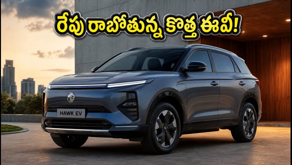 MG Hector Hawk EV India Launch: Expected Price, Range, and Features of New 7-Seater Electric SUV 2026 MG Hector Hawk EV India Launch: Expected Price, Range, and Features of New 7-Seater Electric SUV 2026