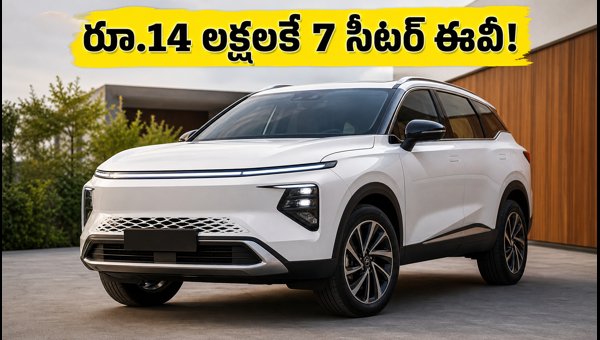 MG Hector Tomahawk EV Launched: Price, BaaS Model, and 7-Seater Features (2026) MG Hector Tomahawk EV Launched: Price, BaaS Model, and 7-Seater Features (2026)