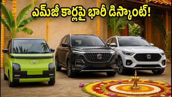 MG Motor India Onam Offers 2026: Get Up to Rs 2.20 Lakh Discount and Free Gold Coins on SUVs