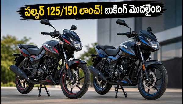 New Bajaj Pulsar 125 and 150 Launch 2026: Check Price, Features, and Booking Details Guide New Bajaj Pulsar 125 and 150 Launch 2026: Check Price, Features, and Booking Details Guide