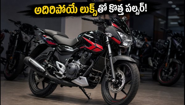 New Bajaj Pulsar 150 Launched: Check Price, Advanced Features, and Specs for 2026 Model New Bajaj Pulsar 150 Launched: Check Price, Advanced Features, and Specs for 2026 Model