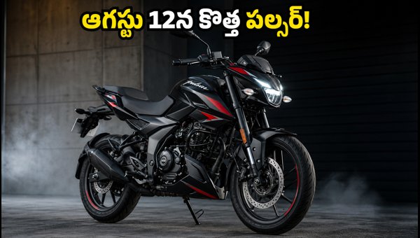 New Bajaj Pulsar Launch Date 2026: Check Expected Price, Features, and Specs for the Upcoming Bike New Bajaj Pulsar Launch Date 2026: Check Expected Price, Features, and Specs for the Upcoming Bike