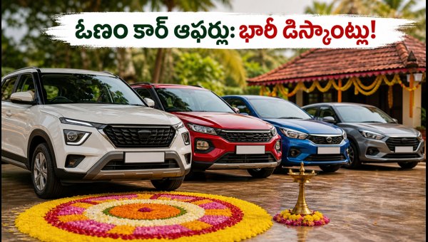 Onam 2026 Car Offers: Huge Discounts in Kerala and How to Get Best Deals in AP and Telangana