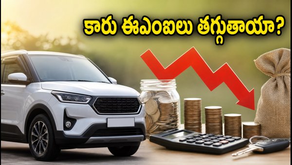 RBI Policy Meeting Impact on Car Loan EMIs 2026: Smart Tips for New Car Buyers Before Independence Day RBI Policy Meeting Impact on Car Loan EMIs 2026: Smart Tips for New Car Buyers Before Independence Day