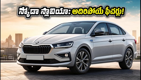 Skoda Slavia Facelift 2026 Launch: Price, New 8-Speed AT, and Features