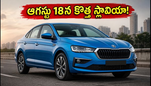 Skoda Slavia Facelift Launch 2026: New 8-Speed AT, Features, and Booking Details Explained