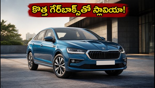 Skoda Slavia Facelift Launch 2026: New 8-Speed AT Gearbox, Features, and Expected Price Details