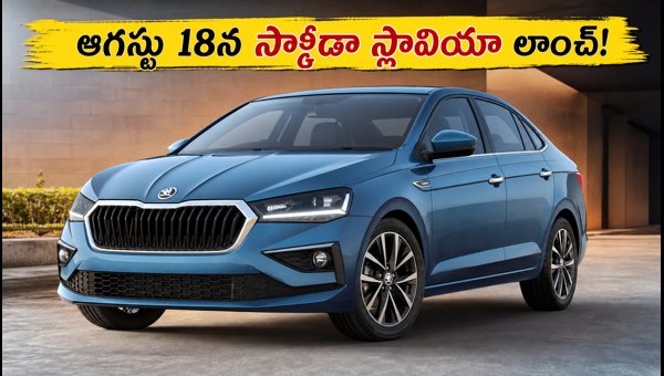Skoda Slavia Facelift Launch Date 2026: New Features, Engine Updates, and ADAS Details Skoda Slavia Facelift Launch Date 2026: New Features, Engine Updates, and ADAS Details