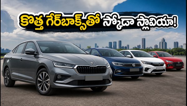Skoda Slavia Facelift Launched in India: New 8-Speed Automatic, Features, and Comparison (2026)
