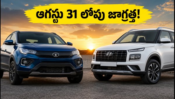 Tata and Hyundai Car Price Hike from September 2026: How to Save Money Before August 31 Deadline