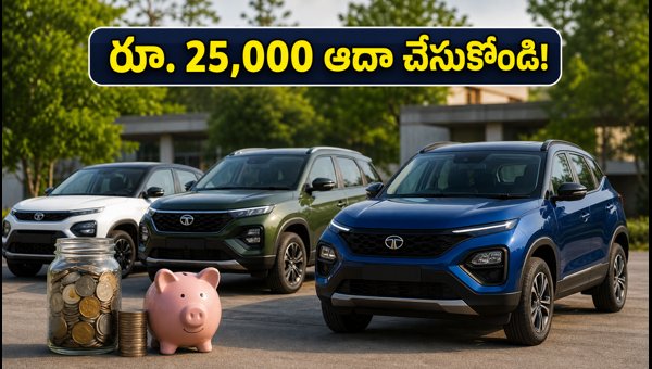 Tata Motors Car Price Hike 2026: Save Up to Rs 25,000 by Booking Before August 31 Deadline Tata Motors Car Price Hike 2026: Save Up to Rs 25,000 by Booking Before August 31 Deadline