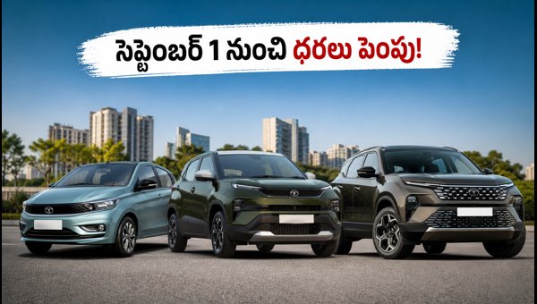 Tata Motors Price Hike 2026: Buy Before September 1 to Avoid Extra Costs