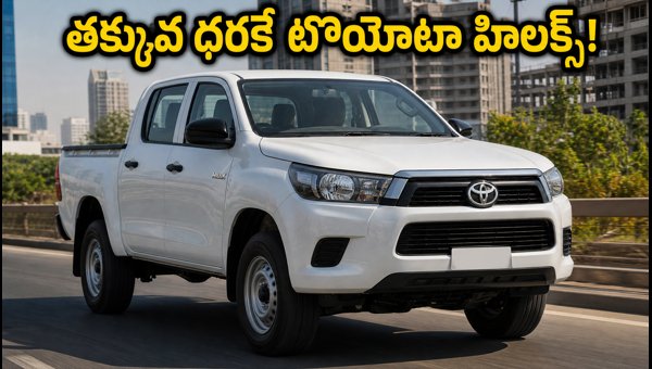 Toyota Hilux Deliveries Start in India: New Affordable GX 4x2 AT Variant Price and Features 2026 Toyota Hilux Deliveries Start in India: New Affordable GX 4x2 AT Variant Price and Features 2026